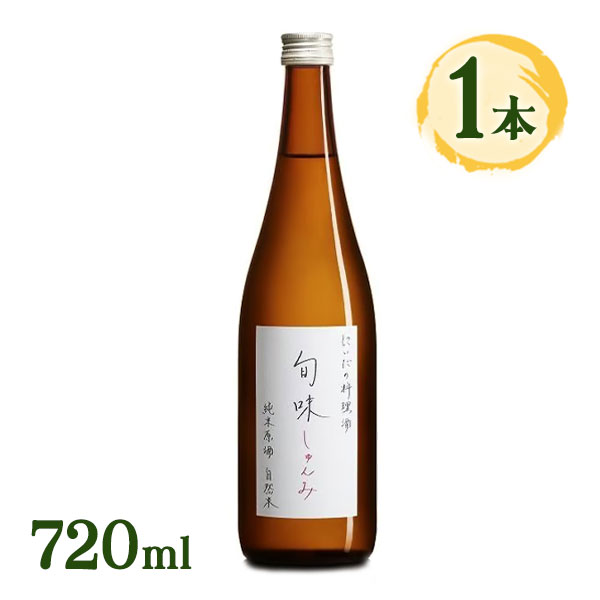 料理酒 酒 にいだの料理酒 旬味 720ml 仁井田本家 調味料 和食 煮物 煮込み 純米 100％ 料理