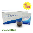 フコイダン エキス 75ml 60袋 もずく 沖縄 金秀バイオ 食物繊維 レトルト エキス 貴重
