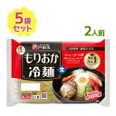 戸田久 盛岡冷麺 2人前 342g 5個セット 10袋 北緯40度