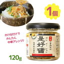 調味料 中華 是好醤 コレイージャン 120g 中華調味料 ペースト 顆粒 旨味 料理 ラーメン チャーハン スープ 炒め物