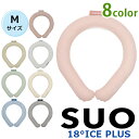 SUO RING プラス 18° ICE Mサイズ リング 選べるカラー 首元 冷却 冷やす 暑さ対策 バンド ネック 首掛け 繰り返し 夏 猛暑 ネッククーラ...