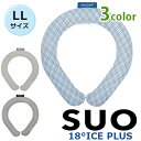 【スーパーSALEで使える!500円OFFクーポン配布中!】SUO RING プラス 18° ICE LLサイズ リング 選べるカラー 首元 冷却 冷やす 暑さ...