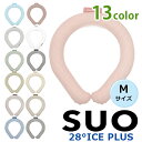 SUO RING プラス 28° ICE Mサイズ リング 選べるカラー 首元 冷却 冷やす 暑さ対策 バンド ネック 首掛け 繰り返し 夏 猛暑 ネッククーラ...