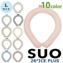 SUO RING プラス 28° ICE Lサイズ リング 選べるカラー 首元 冷却 冷やす 暑さ対策 バンド ネック 首掛け 繰り返し 夏 猛暑 ネッククーラ...