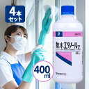 無水エタノールIP 400ml 4個セット 健栄製薬 業務用 ケンエー 掃除用品 洗浄 ガラス 窓ふき アルコールとして99.5vol%以上含有