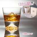 富士山グラス ロックグラス 田島オリジナル箱 富士山 絵 おしゃれ グラス タンブラー コップ 日本製 食器 ギフト 酒器 シンプル 伝統工芸