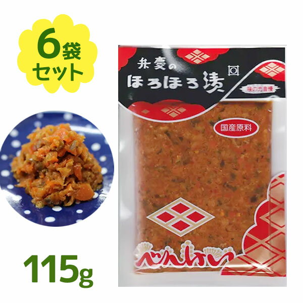 漬物 弁慶のほろほろ漬 只勝市兵衛本店 115g×6個セット おかず おつまみ 肴 お新香 お漬物 つけもの 美味しい ご飯のお供 おにぎり 副菜 食事 和食