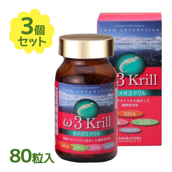 サプリメント オメガ3クリル 80粒×3個セット 健康 美容 セルフケア 栄養 EPA DHA クリ ...