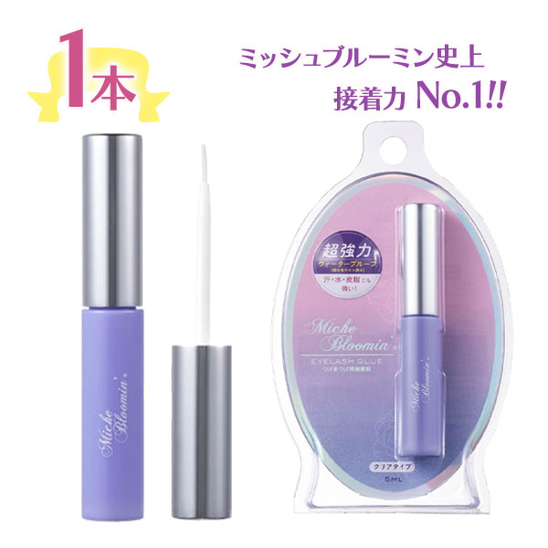 つけまつげ接着剤 ウエルネスボーテ ミッシュブルーミン アイラッシュグルー クリアタイプ 5ml つけまつげ 接着剤 メイク コスメ のり お化粧
