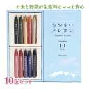 おやさいクレヨン japan blue 10色 ジャパンブルー クレヨン 日本製 知育 学校 入学 ギフト プレゼント 誕生日 お絵描き ペイント 安心 安全