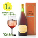 ロイヤルビワミン 健康ぶどう酢 720ml ビタミン ハチミツ 栄養 ビワ葉 ローヤルゼリー 健康 美容 元気 習慣