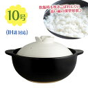 【スーパーSALEで使える!500円OFFクーポン配布中!】土鍋 鍋 ニュー宴 吹きこぼれにくい 10号 リビング 5人用 6人用 オシャレ 直火 ブラック ホ...
