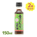 青こしょう醤油 150ml 2本セット 信州安曇野産 青唐辛子100%使用 刺身 冷奴 炒め物 煮物 卵かけご飯 たれ 調味料 ピリ辛
