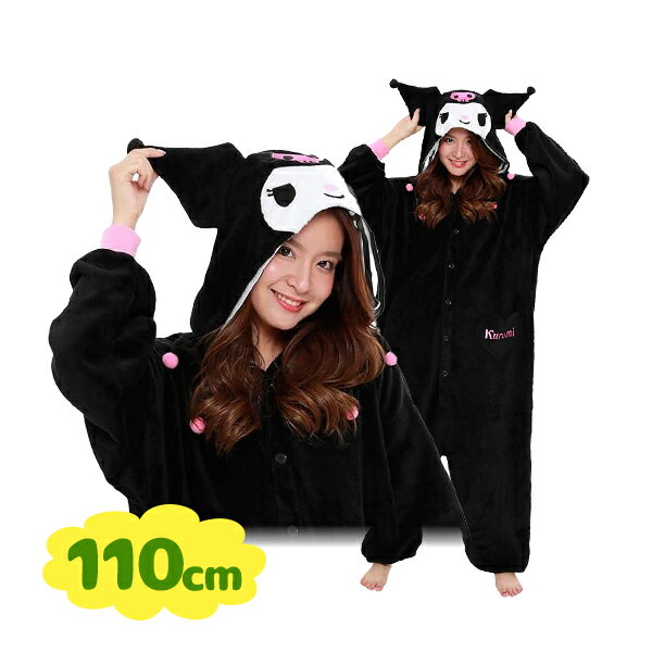 SAZAC 着ぐるみフリース クロミ キャラクター 子供用 子供 110cm サンリオ 仮装 イベン ...