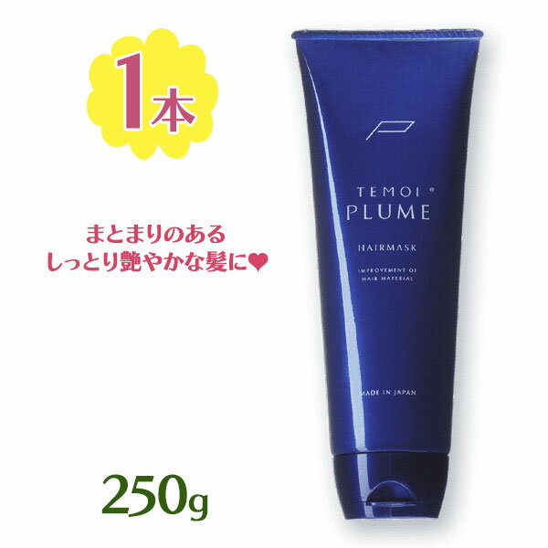 楽天市場】テモイ ヘアマスクの通販 楽天市場】テモイ ヘアマスクの通販