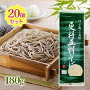 【スーパーSALEで使える!500円OFFクーポン配布中!】白石興産 更科五割そば 食塩不使用 180g×20袋