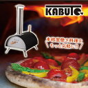 ピザ窯 KABUTO ファイヤーサイド アウトドア 料理 本格的 家庭用 使いやすい 持ち運び パーティー