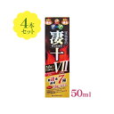 【マラソン限定クーポンで500円OFF!】宝仙堂 凄十 マックスエナジーVII 50ml×4本セット 栄養 疲労 滋養強壮 エネルギー 元気 健康管理 健康維持...