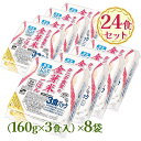【マラソン限定クーポンで500円OFF!】東洋ライス タニタ食堂の金芽米ごはん 24食 (160g×3パック 8個セット) ご飯パック 電子レンジ調理 レトルト食品 パックごはん