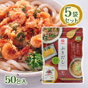 【マラソン限定クーポンで500円OFF!】丸三 ふりだし 味付きかつお合わせだし 簡単 万能 50包入 400g 5個セット