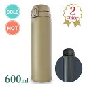 【マラソン限定クーポンで500円OFF!】ワンプッシュ ステンレスボトル 容量600ml 全2色 水筒 直飲み 保冷保温 長時間 ワンタッチ開閉 おしゃれ 無地 洗いやすい コーヒー