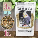 黒瀬ペットフード mania マニア プロショップ専用 中型インコ 野菜 フルーツ入り 1L 3個セット