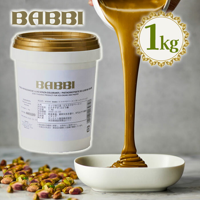 楽天市場】babbi ヘーゼルナッツペースト 1kgの通販 楽天市場】babbi ヘーゼルナッツペースト 1kgの通販