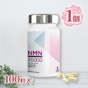 【マラソン限定クーポンで500円OFF!】NMN サプリメント 日本製 高含有 25000mg 100粒入 医学博士・農学博士監修 着色料不使用 コエンザイムQ...