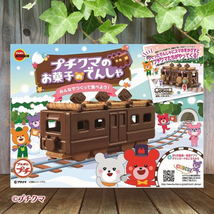 ブルボン プチクマのお菓子のでんしゃ 24年Ver 手作りキット 1個のサムネイル