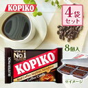 【スーパーSALEで使える!500円OFFクーポン配布中!】コピコ コーヒーキャンディ 飴 ブリスターパック 32g(8個入) ×4袋セット
