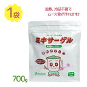 宮源 ミキサーゲル 700g とろみ剤 ゲル化食品 粉末 食事補助