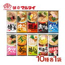 【マラソン限定クーポンで500円OFF!】マルタイ 棒ラーメン ご当地棒ラーメン 10種各1個セット 合計20食 1袋2人前 詰合せ 乾麺 即席めん マルタイラ...