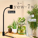 BARREL yew-7w (ユー) ブラック ホワイト 植物育成ライト アクアリウム テラリウム LED コンパクト シンプル
