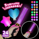 ペンライト ヘッド 3種セット ハート 星型 筒 コンサート カラチェン 24色 電池式 LED 持ち手 ブラック/ホワイト