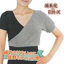 【スーパーSALEで使える!500円OFFクーポン配布中!】サンワイ商事 EM-X 備長炭 らくらく肩保温サポーター 片方用 日本製 綿素材 のびのび構造 保湿...