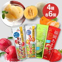 ゴールドパック 果実系パウチシリーズ 4種 各6個セット 飲料 ドリンク 国産