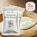 【スーパーSALEで使える!500円OFFクーポン配布中!】よつ葉 北海道バターミルクパウダー 全粉乳 700g 2個セット