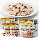 尾西食品 ごはん 尾西の赤飯 5個セット 国産 アルファ米
