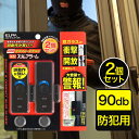 【マラソン限定クーポンで500円OFF!】エルパ ELPA 警報器 薄型アラーム ASA-W13-2P ブラウン 2個入り 防犯アラーム