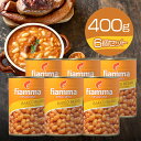 【マラソン限定クーポンで500円OFF!】フィアマ ベズビアーナ ベイクドビーンズ 400g 6個セット 缶詰 いんげん豆 トマトソース煮込み イタリア fia...