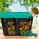 【マラソン限定クーポンで500円OFF!】ラウディブッシュ メンテナンスミニ 1.25kg 2個セット 小〜中型鳥向け ペレット