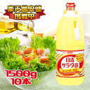 日清オイリオ サラダ油 ペットボトル 1500g 10個セット 揚げ油 コレステロール0