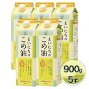 三和油脂 まいにちのこめ油 900g×5本セット 米油 国産 こめあぶら 食用油 大容量 家庭用 栄養機能食品 まとめ買い