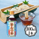 揖保乃糸 めんつゆ うすくち 300ml ストレート削り本節 関西風 調味料 素麺 うどん
