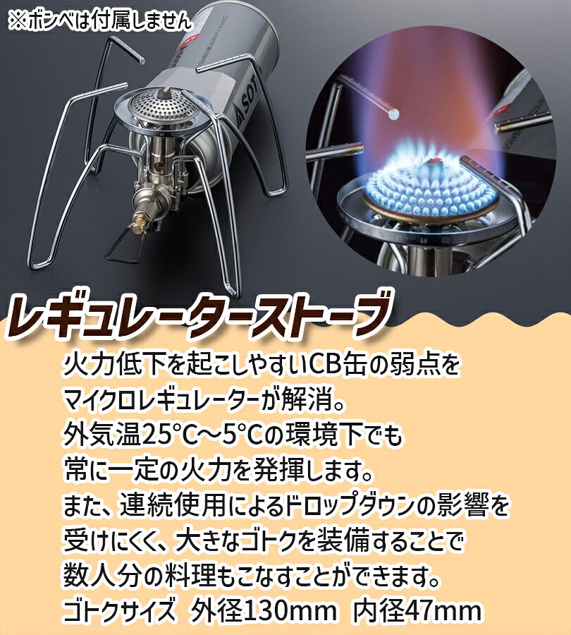 SOTO レギュレーター ストーブ ストーブ専用 アシストセットST310 ST3104CS キャンプ アウトドア シングルバーナー キャンプ用品 cheeky-10424529 ライフスタイル&生活雑貨のMoFu サンプル画像3
