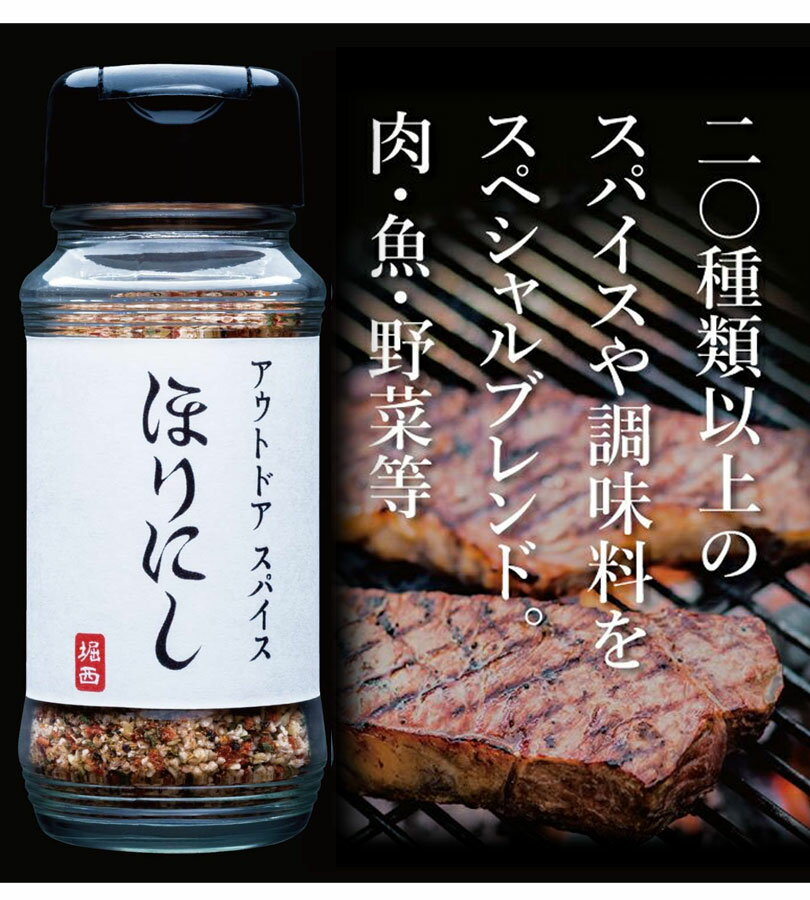 ライフスタイル＆生活雑貨のMoFuのアウトドアスパイス ほりにし 100g アウトドアスパイス ほりにし ミックスナッツ 100g 各1個 セット商品 万能調味料 おつまみ｜アングル3