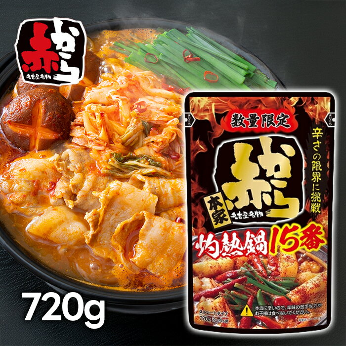 赤から鍋スープ 15番 720g 鍋の素 激辛 イチビキ