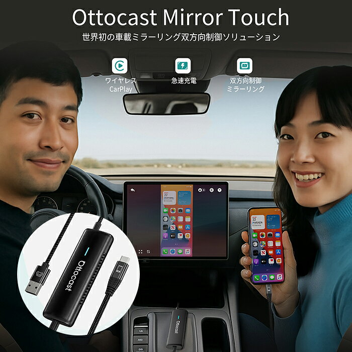 オットキャスト MIRROR TOUCH CA450 ミラータッチ スマホ ミラーリング ケーブル iPhone CarPlay Android auto YouTube Netflix 車 車内 動画 視聴
