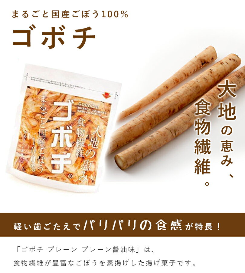 【送料無料】 野菜チップス 国産 ゴボチ 醤油味 37g×6袋セット 無添加 お菓子 やさいスナック おつまみ ギフト