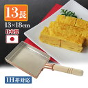 【クーポン利用で￥500オフ！】 卵焼き器 銅製 中村銅器製作所 玉子焼鍋 13cm×18cm 13長 卵焼きフライパン 玉子焼き機 【～2024年4月27日(土)09:59まで】